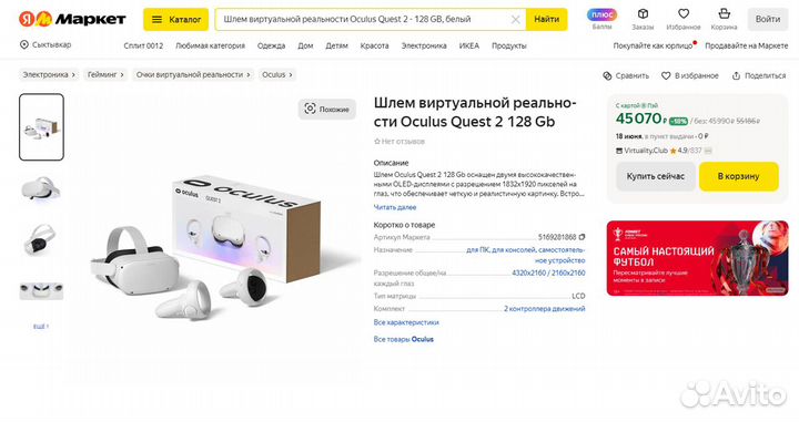 Шлем виртуальной реальности Oculus Quest 2 128гб W