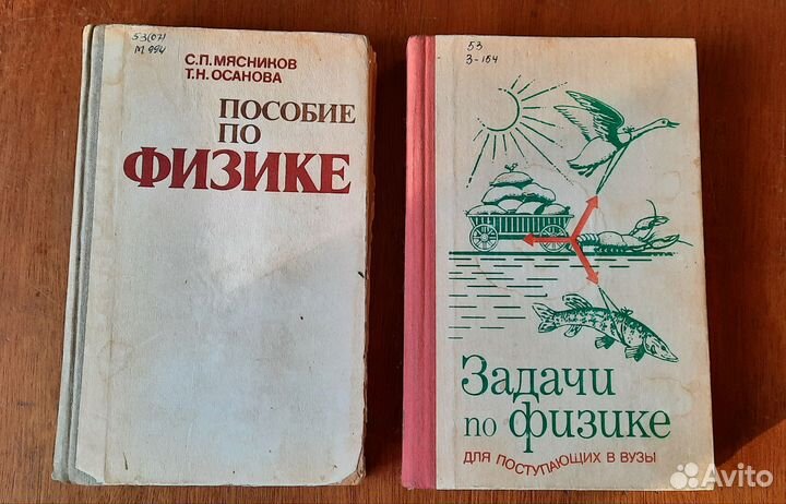 Разные советские учебники по физике