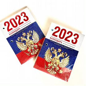 Перекидной календарь за 2023 год