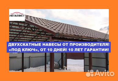 Навесы двухскатные 4х7, от 10 дней