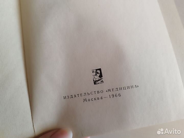 Нервные и психические болезни 1966 г букинистика
