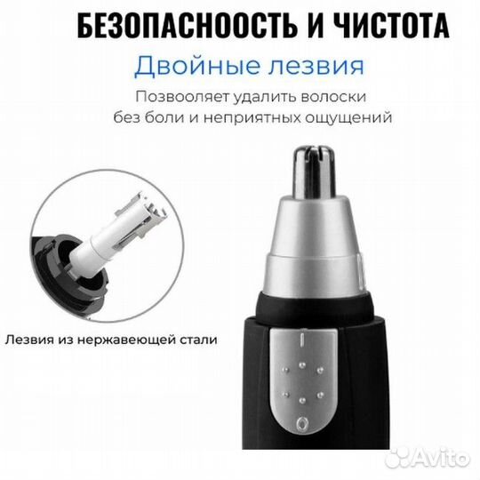 Триммер для удаления волос из носа и ушей