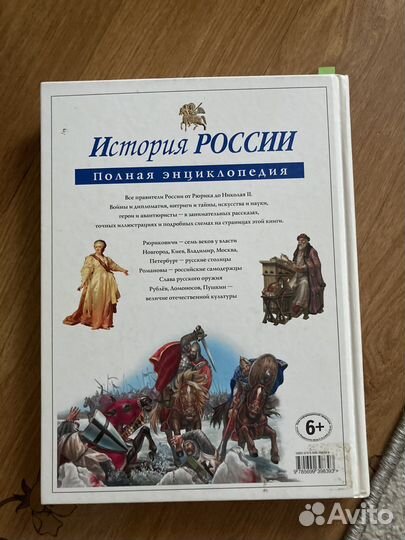 Энциклопедия История России