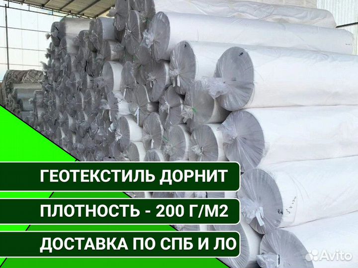 Геотекстиль дорнит 200 с доставкой