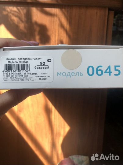 Бандаж дородовой