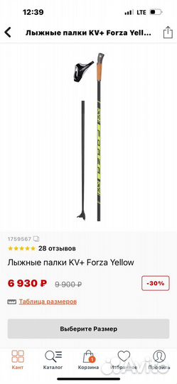 Лыжные палки KV + forza