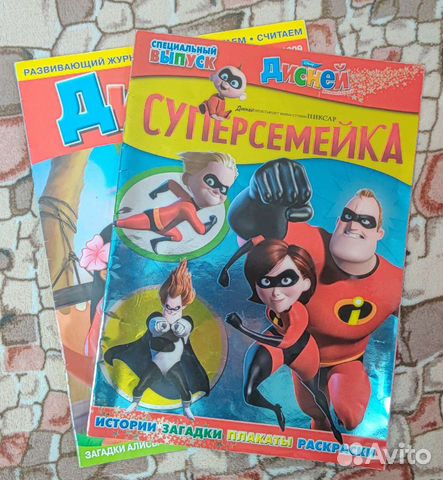 Журналы Disney за оба