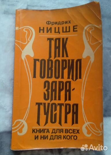 Книги про будущее, так говорил Заратустра и др