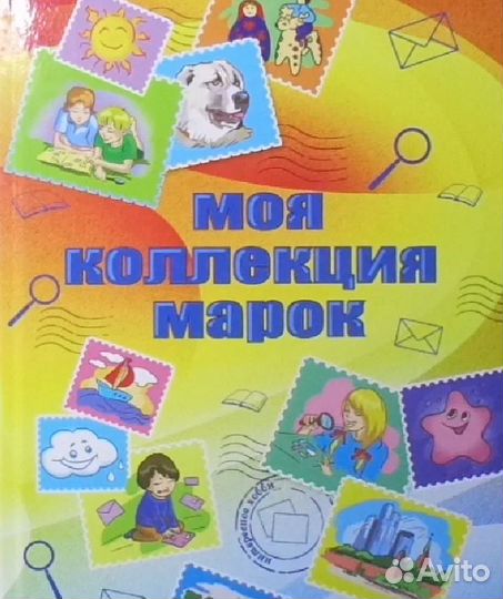 Альбом и 450 марок из 30 стран(с просмотром видео)