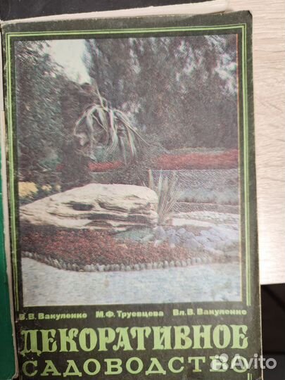 Книги по садоводству
