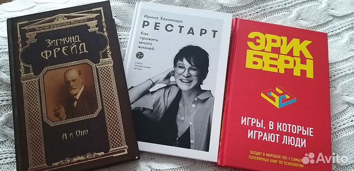 Классика психологии. Фрейд, Берн, Хакамада