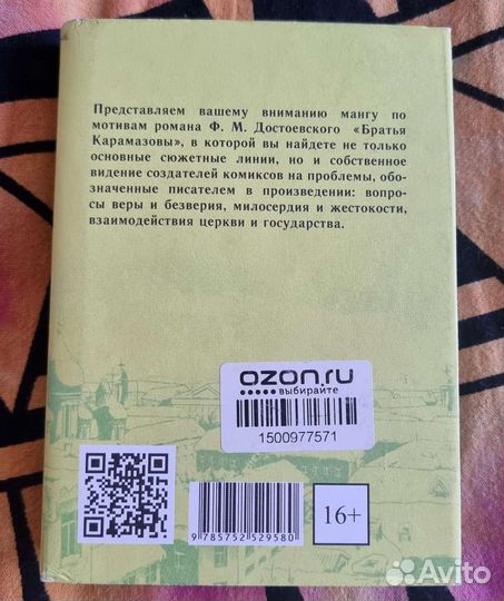 Манга Братья Карамазовы Касуке Маруо