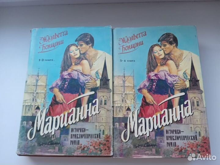 Книги Жюльетта Бенцони