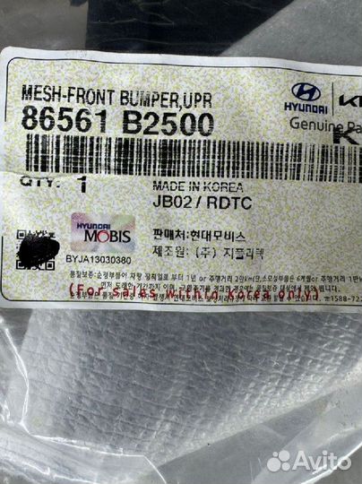 Решётка бампера kia soul 2, 86561B2500