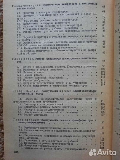 Ремонт электрооборудования станций и сетей