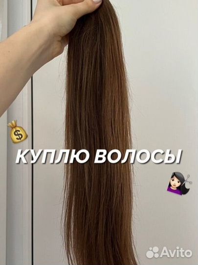 Скупка волос, продать волосы