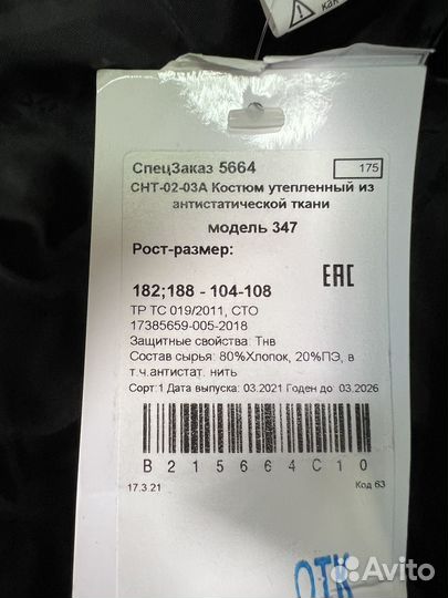 Спецодежда рабочая одежда зимняя мужская