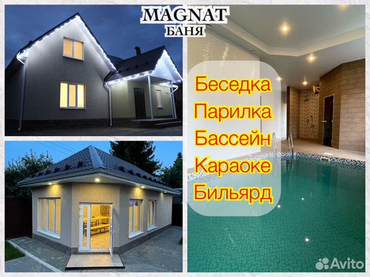 Баня.Сауна.Аренда беседки.Аренда коттеджа.Бильярд