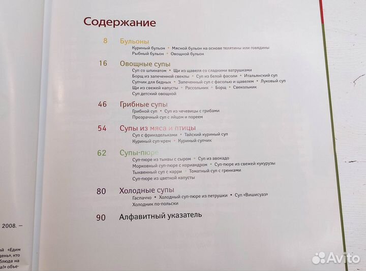 Книга Едим дома, Супы, Юлия Высоцкая