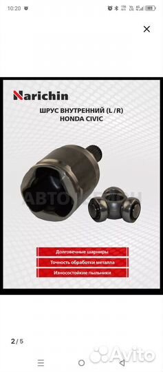 Шрус внутренний передний правый