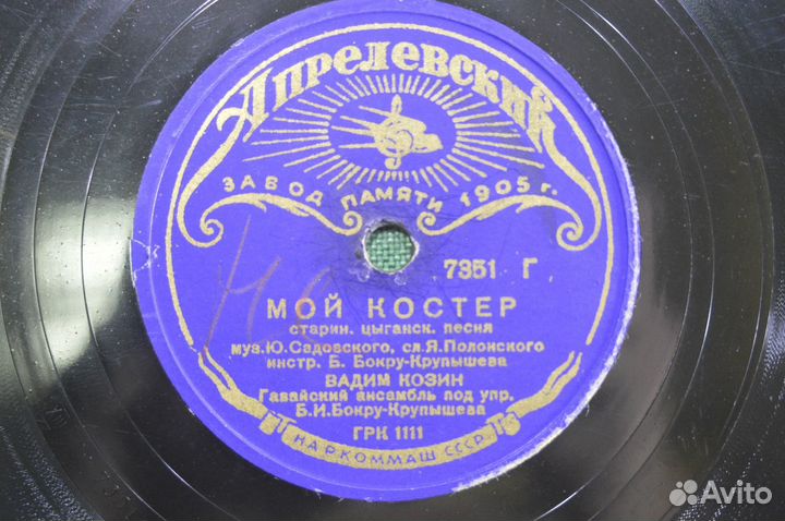 Пластинка патефонная 