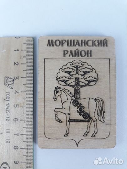 Магнит на холодильник Герб Моршанского района