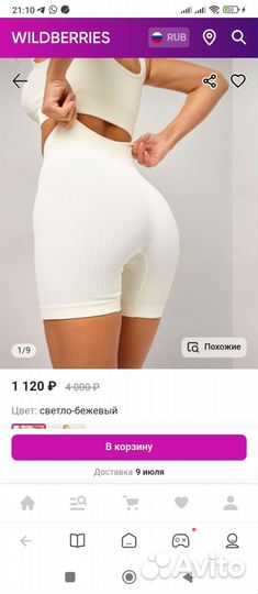 Велосипедки