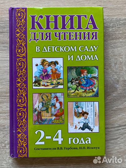 Книги для чтения 2-3 л, 6-7 л, 4 кл