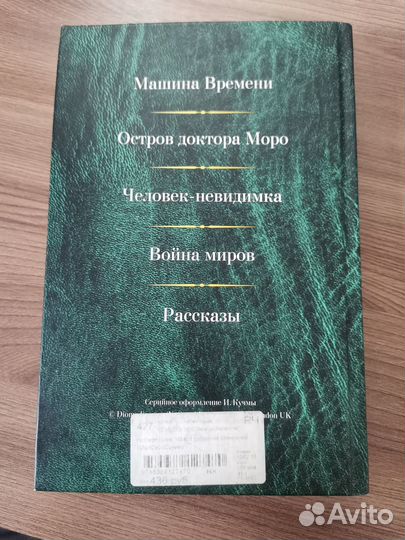 Герберт Уэллс - Избранные романы