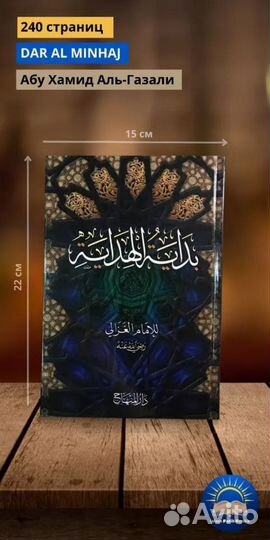 Бидая хидая (минхадж)