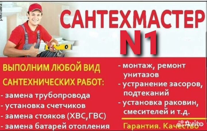Сантехник N 1