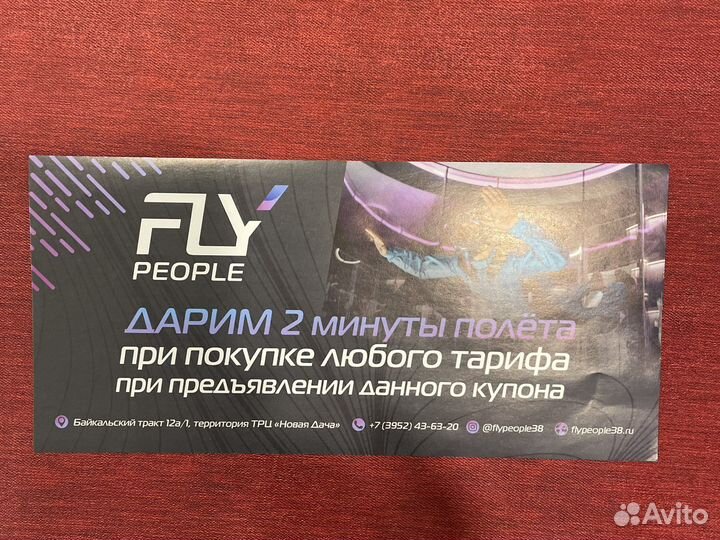 Сертификаты Иркутск Skypark, Flypeople