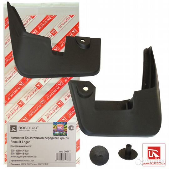 Комплект брызговиков Renault Logan передние