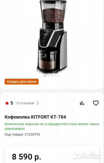 Кофемолка электрическая