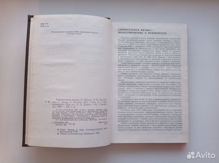 Книга Строительная физика