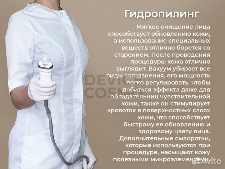 Аппарат гидропилинга ionic