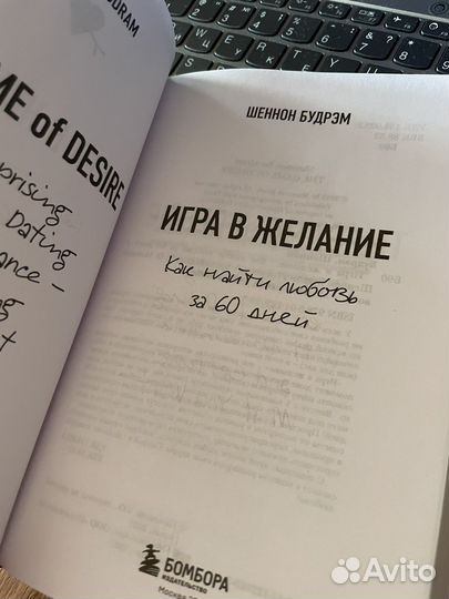 Игра в желание. Шен Будрэм