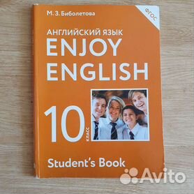 Учебник английского языка 10 класс Биболетова