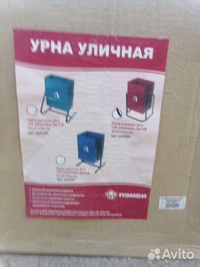 Урна уличная