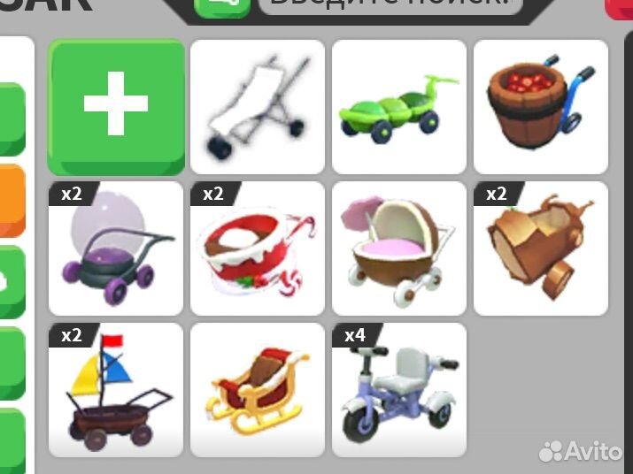 Адопт ми коляски