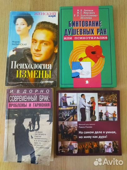 Книги по психологии и саморазвитию