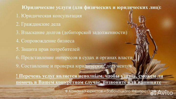 Юрист / Юридическая консультация