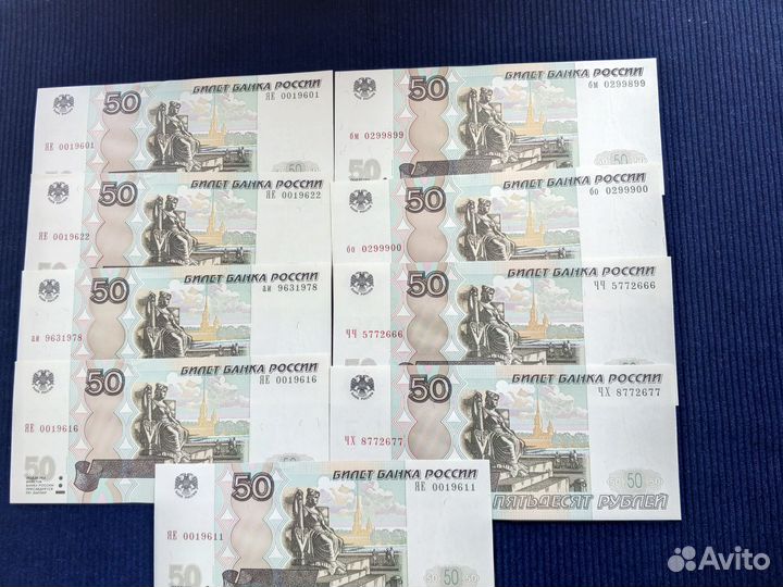 Банкноты 50 р. с интересными номерами UNC