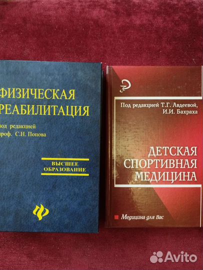 Книги - медицинская литература (7 книг)