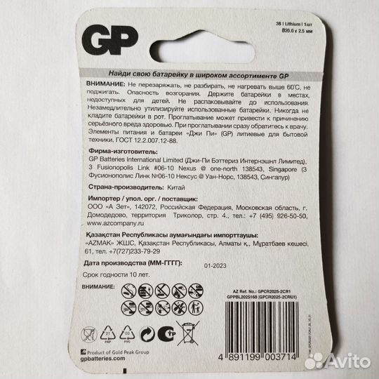 Батарейка GP CR2025