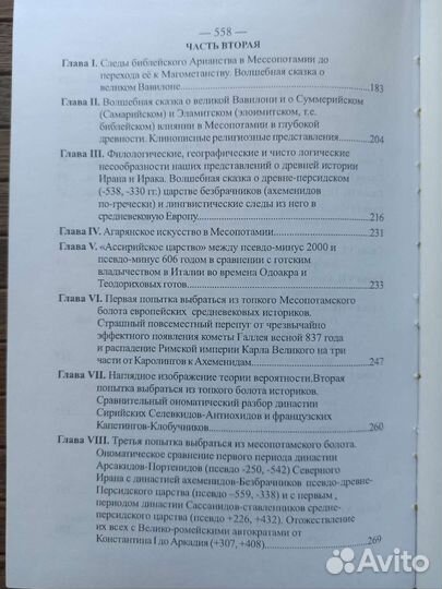 Н. А. Морозов 