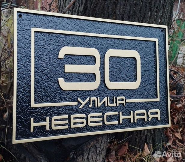 Адресная табличка на частный дом из алюминия