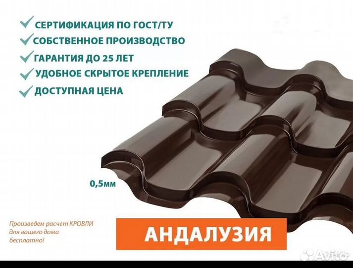 Металлочерепица от производителя