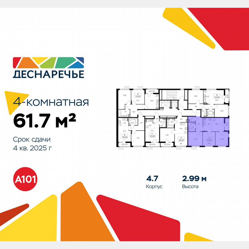 4-к. квартира, 61,7 м², 14/15 эт.