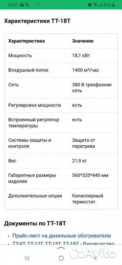 Электро тепловентилятор теплотрейд тт-18Т